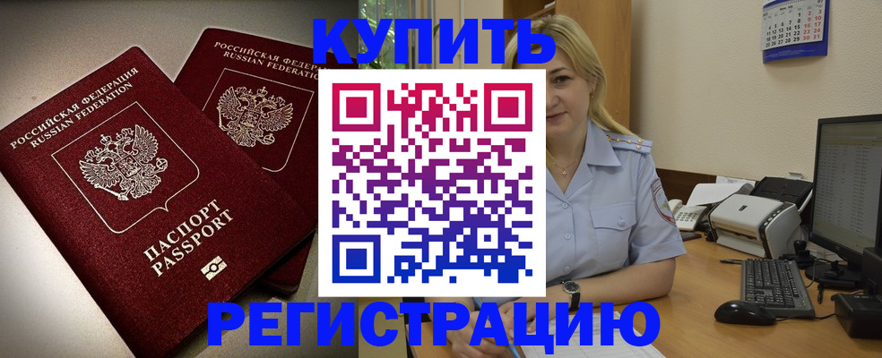 временная регистрация купить в Камчатском крае