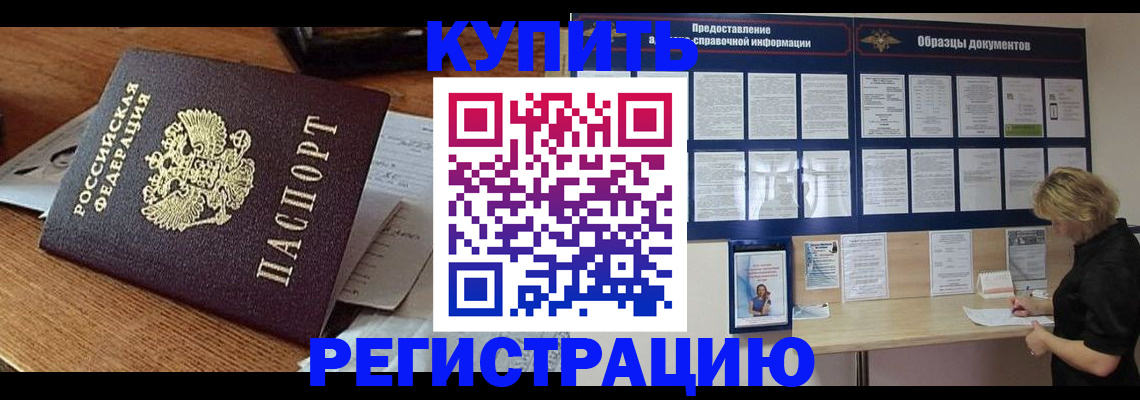 прописка регистрация в Камчатском крае